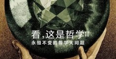 什么是哲学呢(到底什么是哲学)