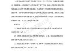 小学生价值观培养课题研究(小学生价值观培养课题研究方案)