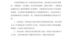 目标管理的名称解释(目标管理的名称解释有哪些)