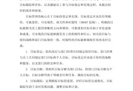 目标管理的名称解释(目标管理的名称解释有哪些)