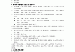 管理学重点名词解释和简答题汇总的简单介绍