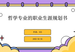 哲学系毕业后就业职业有哪些(哲学系毕业生就业方向)