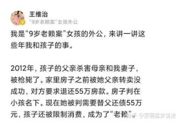 9岁女孩成老赖案件的结局(9岁女孩成老赖后续)