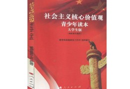 思想价值观(思想价值观念是指什么)