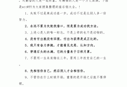 座右铭大全正能量励志(座右铭大全励志精选)