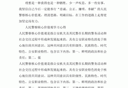 人民警察核心价值观根本出发点(人民警察核心价值观的根本)