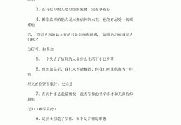一个人要有信仰的经典名句(一个人要有信仰的美句)