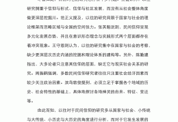 信仰的论文怎么写(信仰论文2000字)