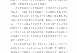 目标管理心得体会(目标管理心得体会范文)