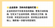 企业使命包括哪些主要内容(企业使命包括哪些主要内容呢)
