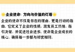 企业使命包括哪些主要内容(企业使命包括哪些主要内容呢)