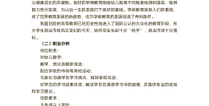 大学生职业生涯规划书2000字学前教育(大学生职业生涯规划学前教育3000字)