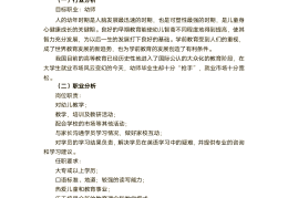 大学生职业生涯规划书2000字学前教育(大学生职业生涯规划学前教育3000字)
