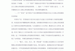 价值观相关综述(价值观的简述)