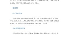 人生价值观的内容(人生价值观内容及含义)
