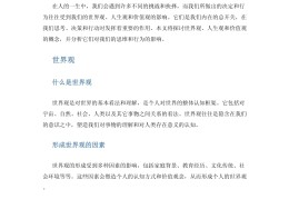 人生价值观的内容(人生价值观内容及含义)
