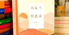 人生三境界冯友兰在线阅读(人生三境界指的是什么)