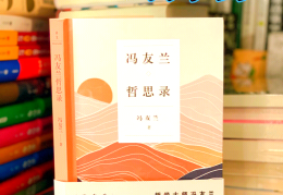 人生三境界冯友兰在线阅读(人生三境界指的是什么)