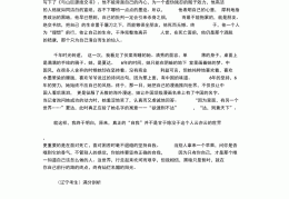 坚守与选择作文素材(选择与坚守的例子)