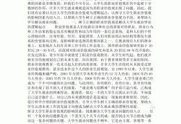 职业价值的认知怎么写(职业价值认识)