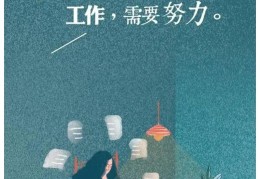 励志是什么意思啊?(请问励志是什么意思)