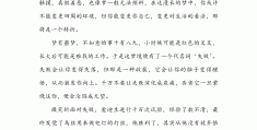 人生励志的文章(人生励志文章400字)