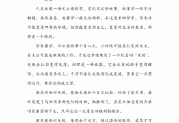 人生励志的文章(人生励志文章400字)