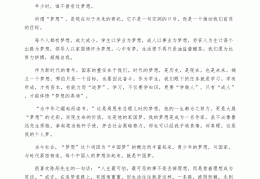 励志文章精选800字唯美摘抄(励志文章精选800字高中)