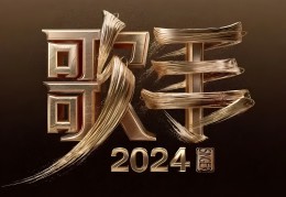 励志歌曲2024最火(励志歌曲2024最火歌曲成人唱的)