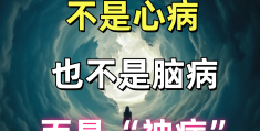 精神分列症是精神病吗(精神分列症是心病还是脑病)