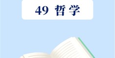 哲学专业是干嘛的(哲学专业是做什么的)