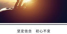 大家坚定的信念和积极心态(大家坚定的信念和积极心态的句子)