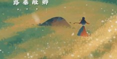 南来北往什么意思?(南来北往什么意思打生肖)