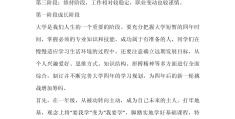 职业生涯规划书3000字大学生护理(大学生职业生涯规划书2000字范文护理)