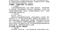 坚守议论文素材摘抄250字(坚守的议论文素材)