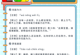 有冲劲的正能量的成语(有冲劲的正能量的成语有哪些)