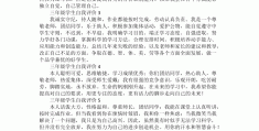 三年级自我评价50字的(三年级自我评语简短30字)