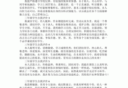 三年级自我评价50字的(三年级自我评语简短30字)