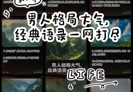 格局大气的经典语录(格局大气的文案)