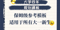 大学阶段是人生发展的重要时期,是()形成的关键期(大学阶段是人生发展的重要阶段,是形成的关键时期)