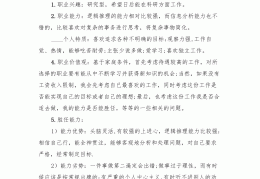 职业价值观自我小结(职业价值观自评)