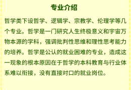 哲学研究生方向选择哪个(哲学研究生方向选择哪个专业好)