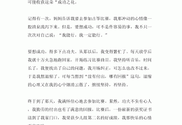励志作文八百字议论文(励志作文800字议论文)