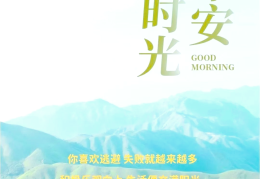 早上发的朋友圈正能量短句带图今日周一(2020早上发朋友圈的正能量句子和图片)