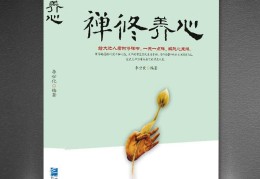 禅修人生(禅修人生OER)