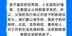 孩子三观的形成(孩子三观形成阶段应该读什么书)