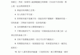 励志语录人生感悟励志文章短文(励志语录经典短句 人生励志)