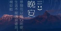 晚安励志图片正能量图片(晚安励志图片正能量图片高清)