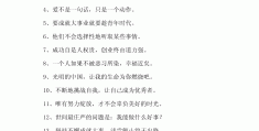 励志的语段50字左右(励志的段落50字左右)