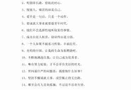 励志的语段50字左右(励志的段落50字左右)